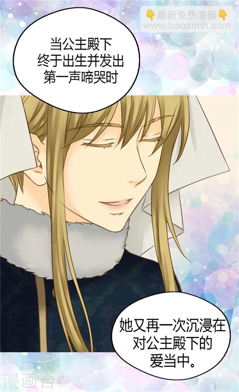 🍹皇帝的独生女 第84话 母亲的故事 第6页