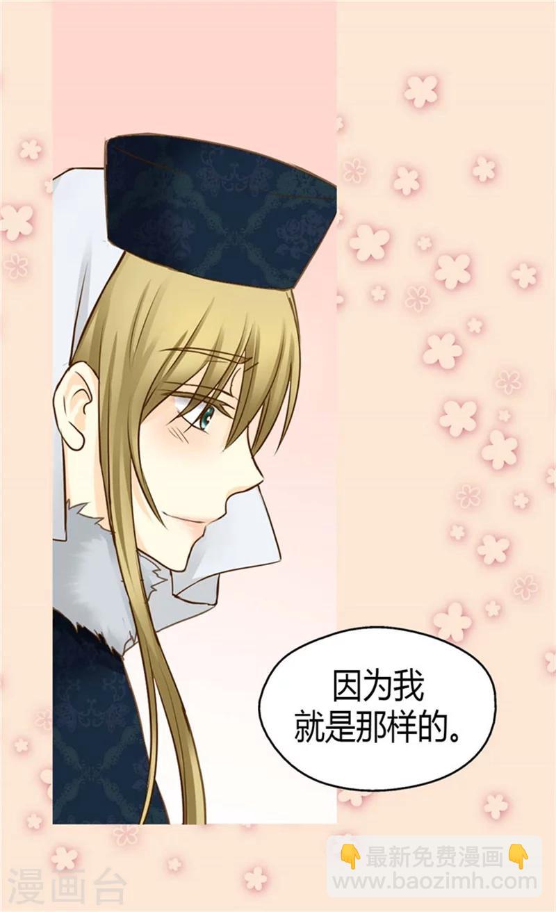 🍹皇帝的独生女 第84话 母亲的故事 第8页