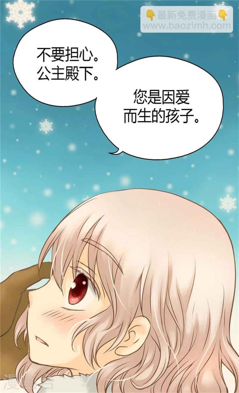 🍹皇帝的独生女 第84话 母亲的故事 第9页