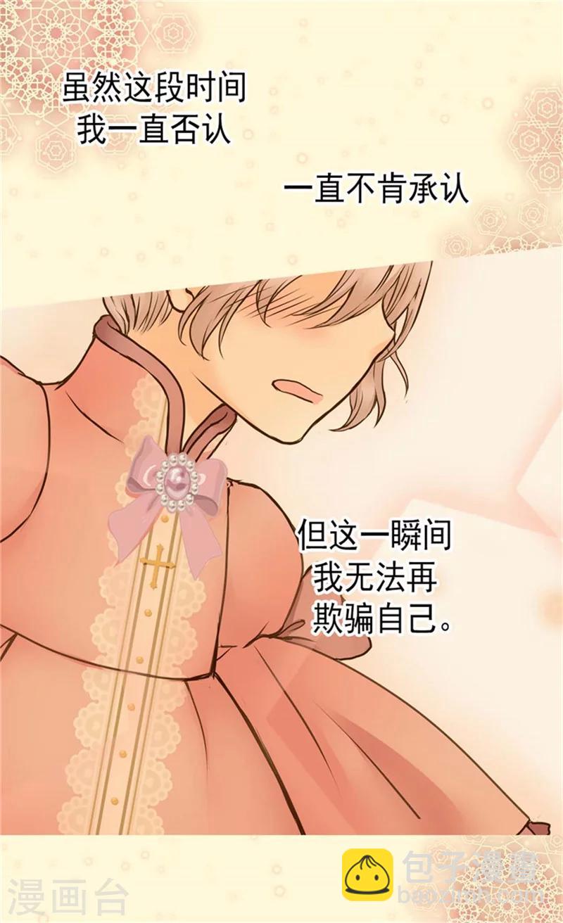 🍹皇帝的独生女 第86话 陛下归来 第11页