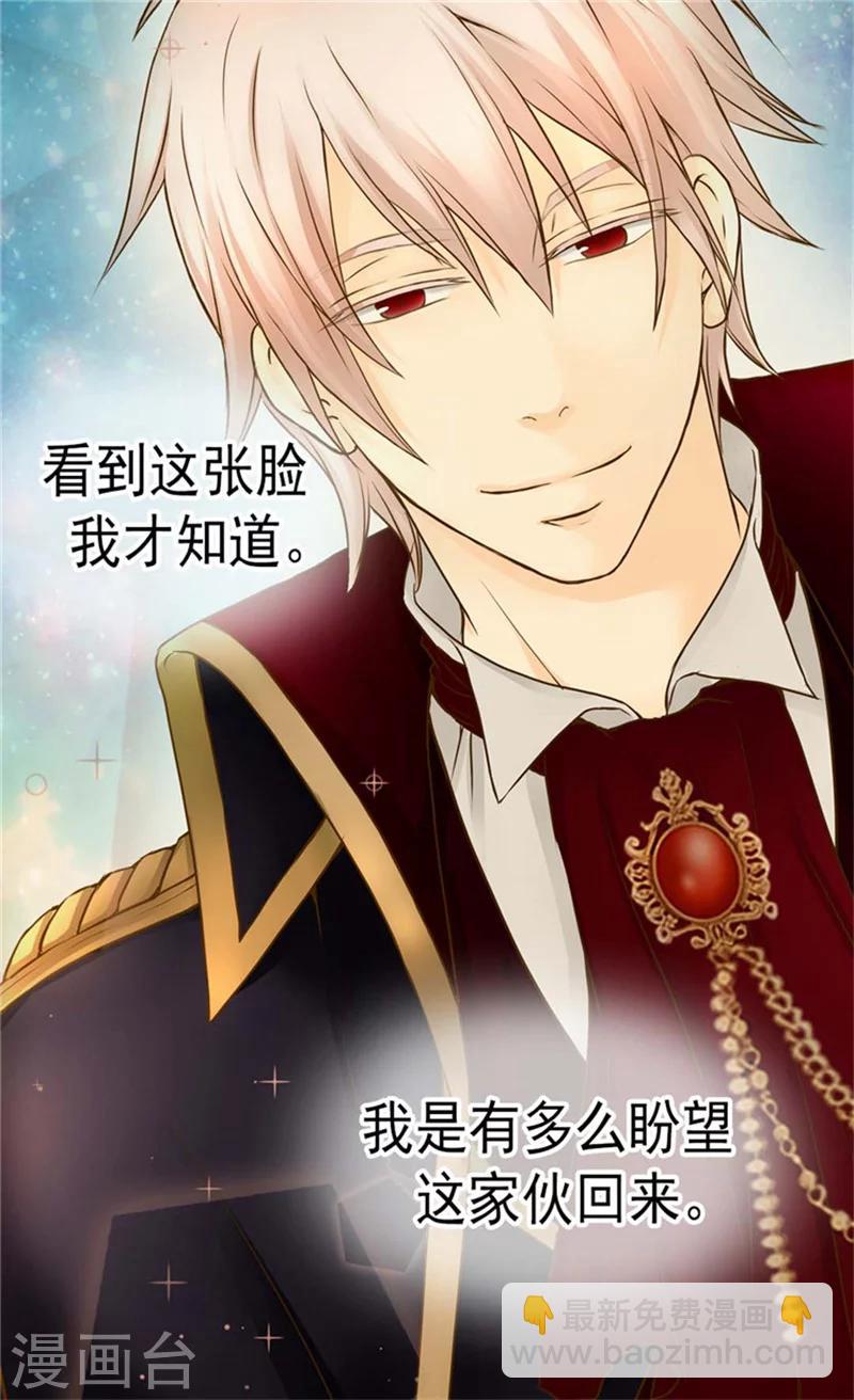 🍹皇帝的独生女 第86话 陛下归来 第12页