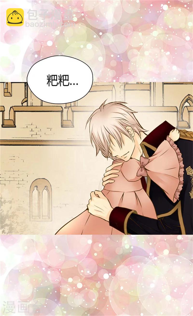 🍹皇帝的独生女 第86话 陛下归来 第13页