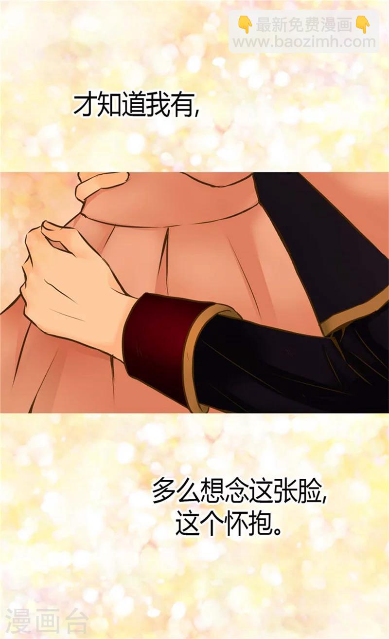 🍹皇帝的独生女 第86话 陛下归来 第14页