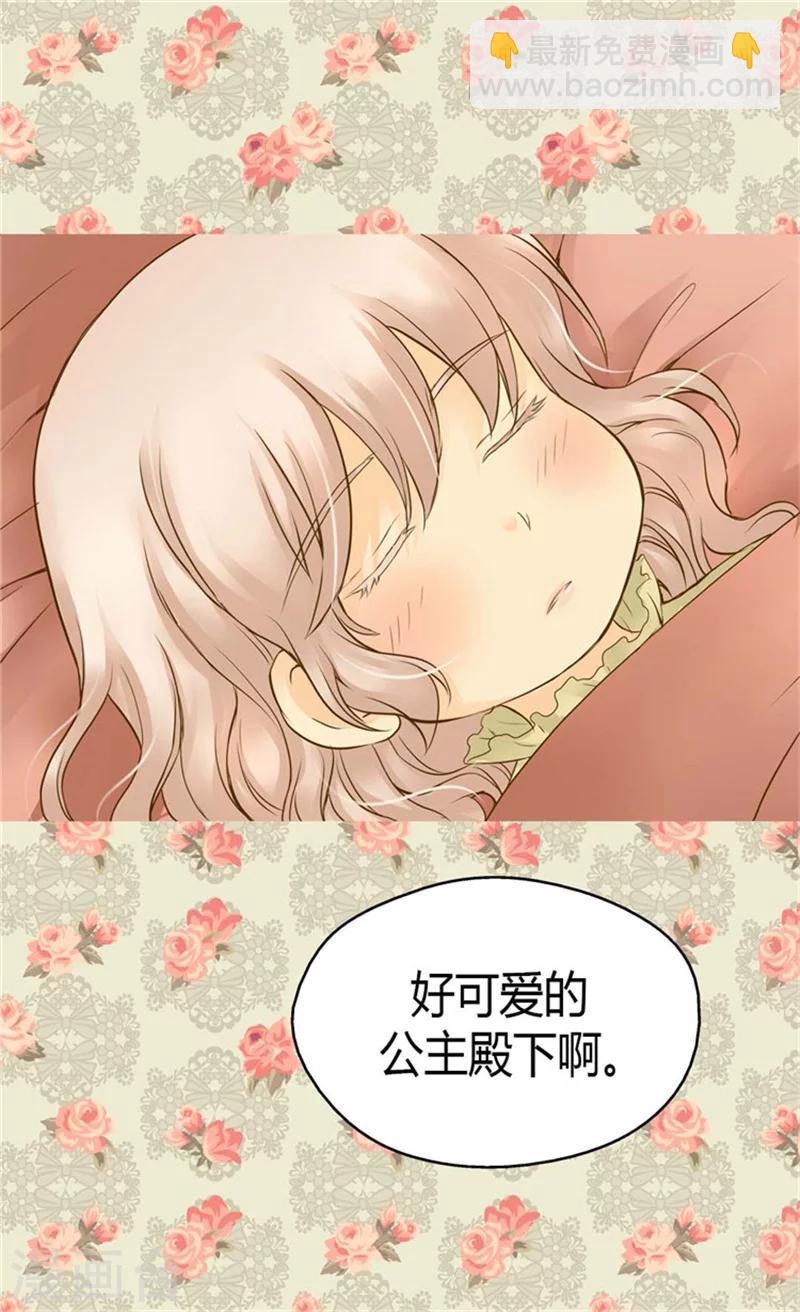🍹皇帝的独生女 第86话 陛下归来 第22页