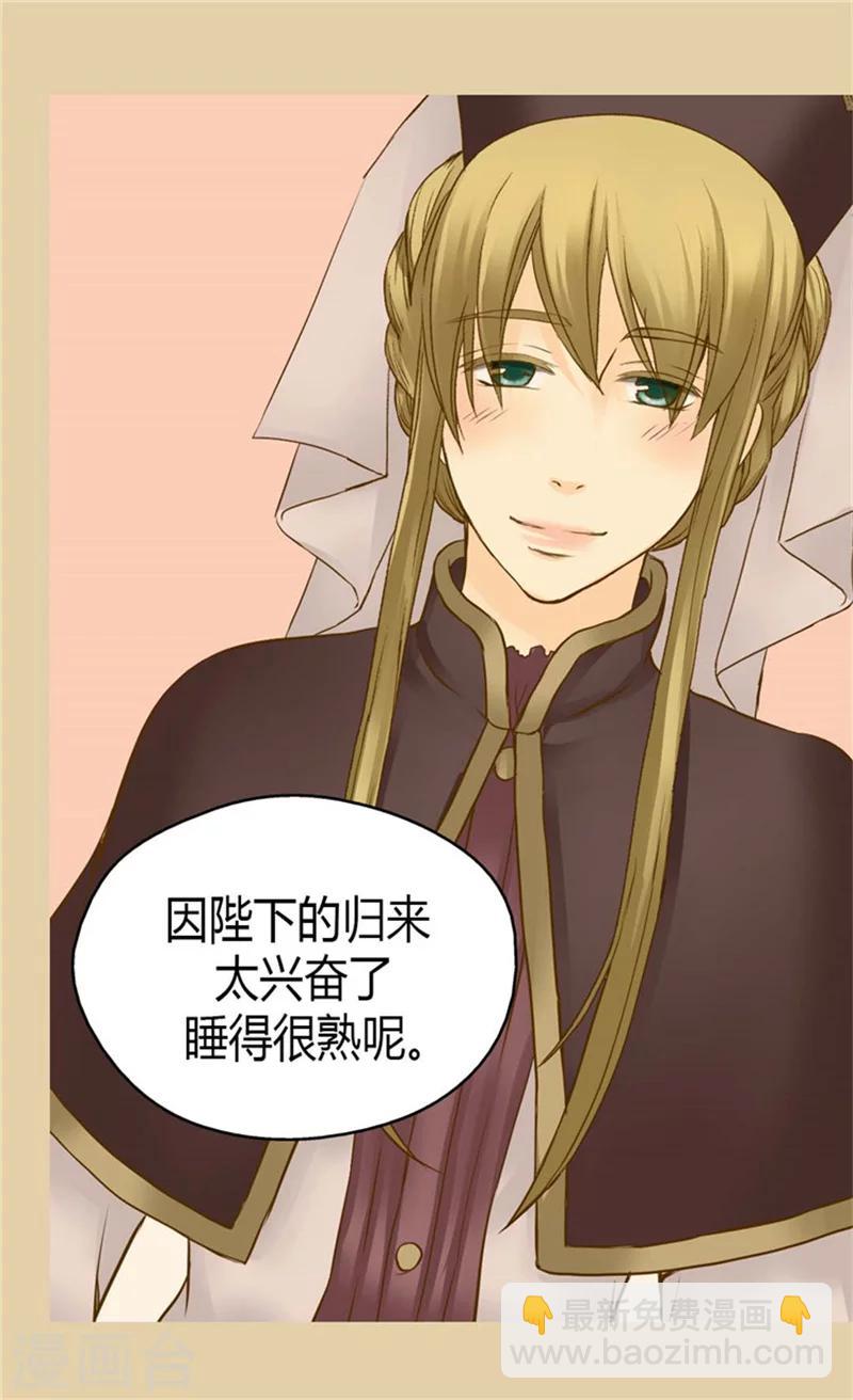 🍹皇帝的独生女 第86话 陛下归来 第23页