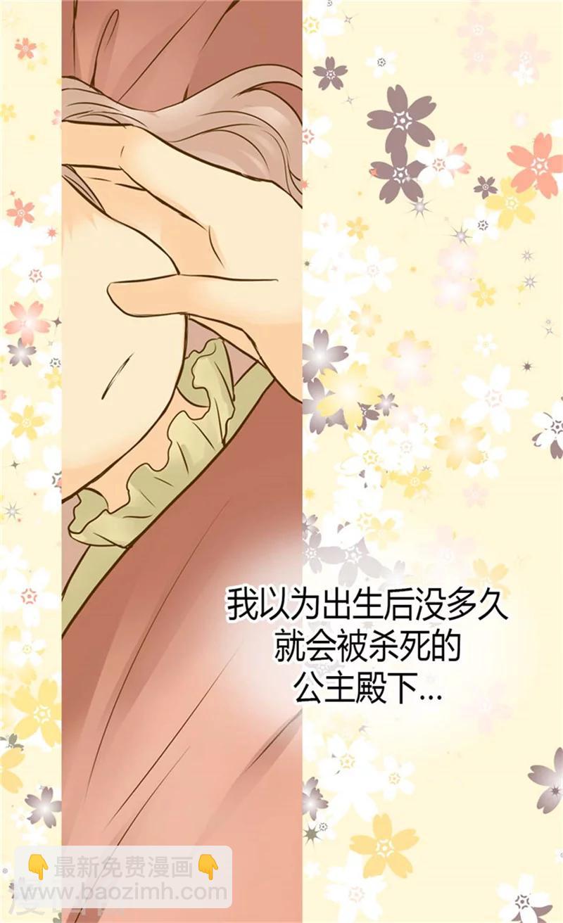 🍹皇帝的独生女 第86话 陛下归来 第24页