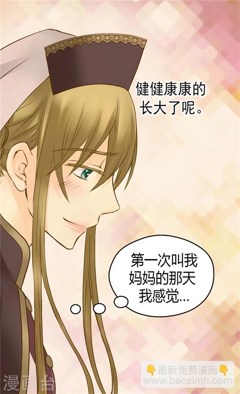 🍹皇帝的独生女 第86话 陛下归来 第25页