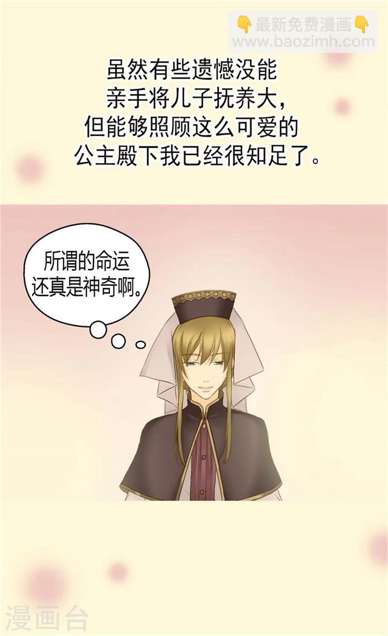 🍹皇帝的独生女 第86话 陛下归来 第26页