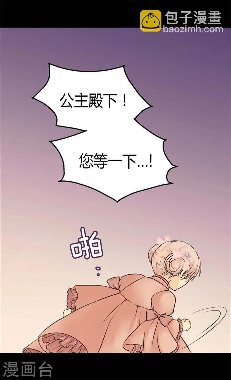 🍹皇帝的独生女 第86话 陛下归来 第3页