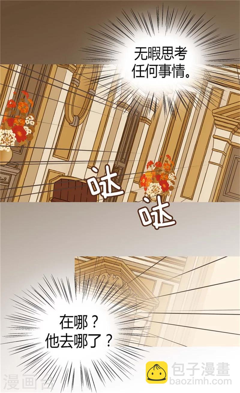 🍹皇帝的独生女 第86话 陛下归来 第4页