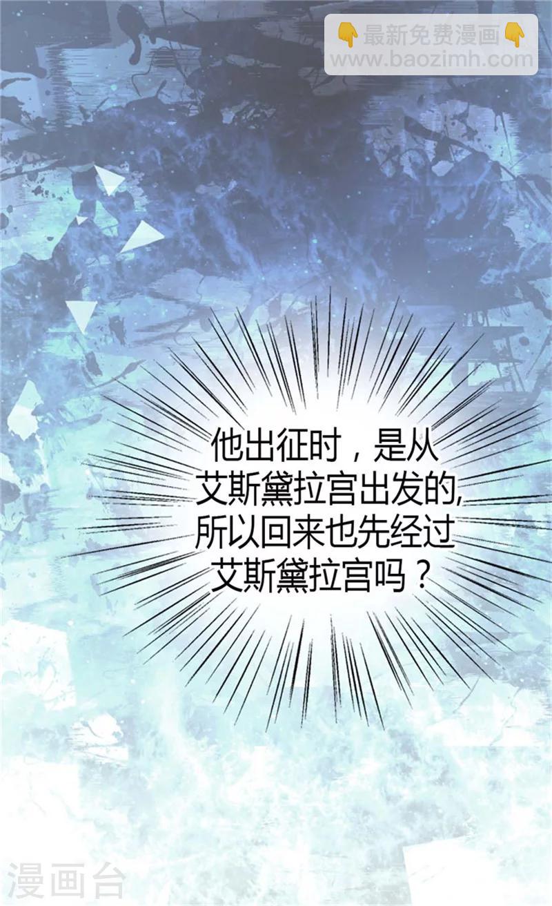 🍹皇帝的独生女 第86话 陛下归来 第5页