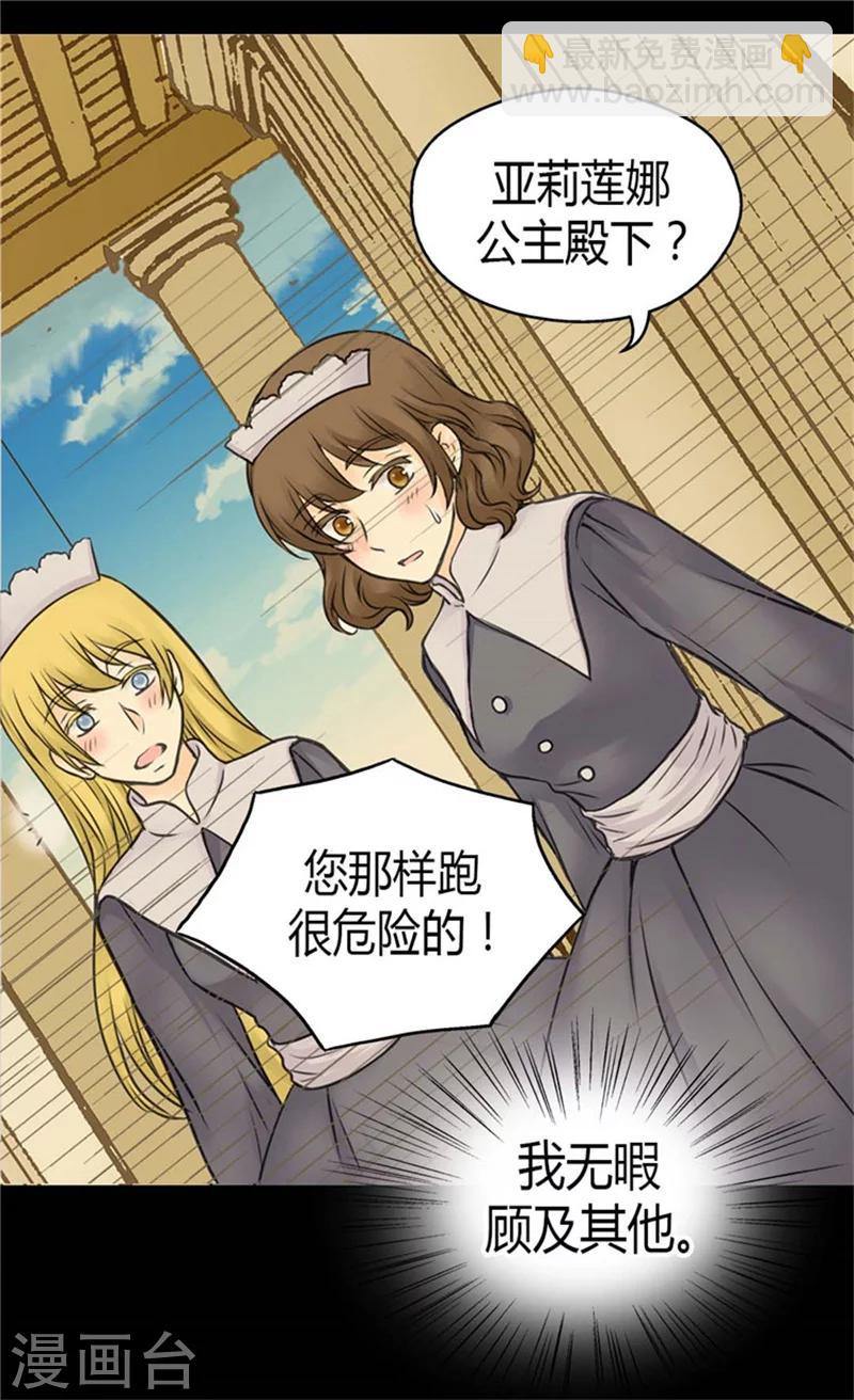 🍹皇帝的独生女 第86话 陛下归来 第6页