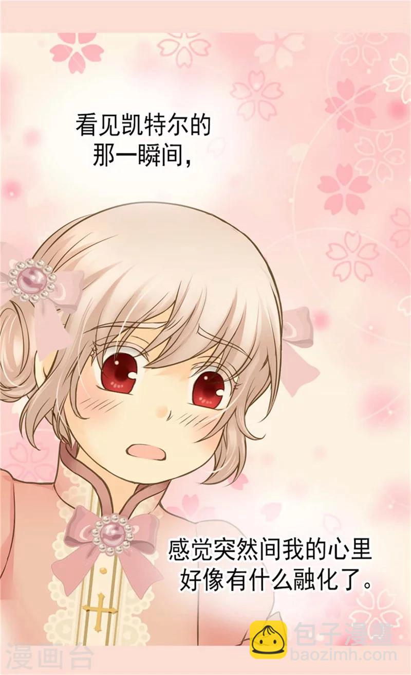 🍹皇帝的独生女 第86话 陛下归来 第9页