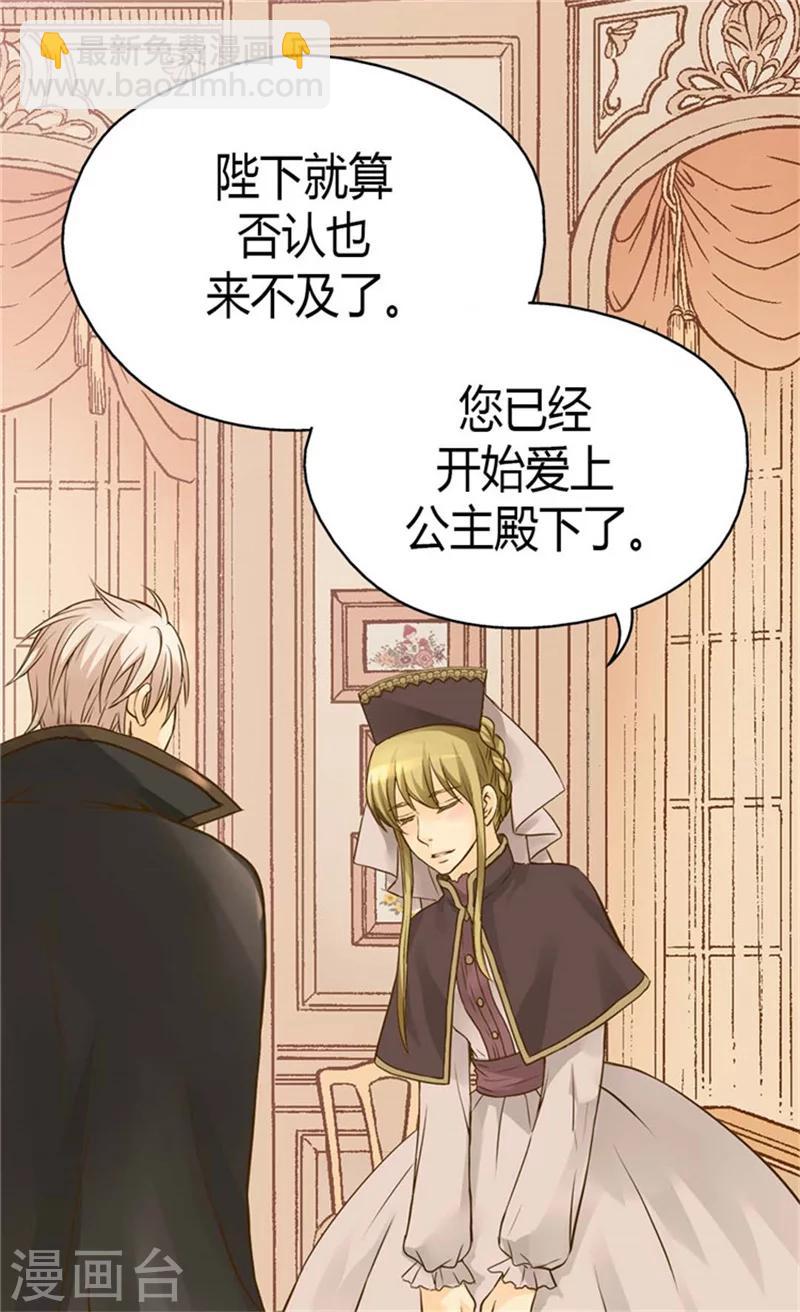 🍹皇帝的独生女 第88话 无法隐藏的思念 第10页