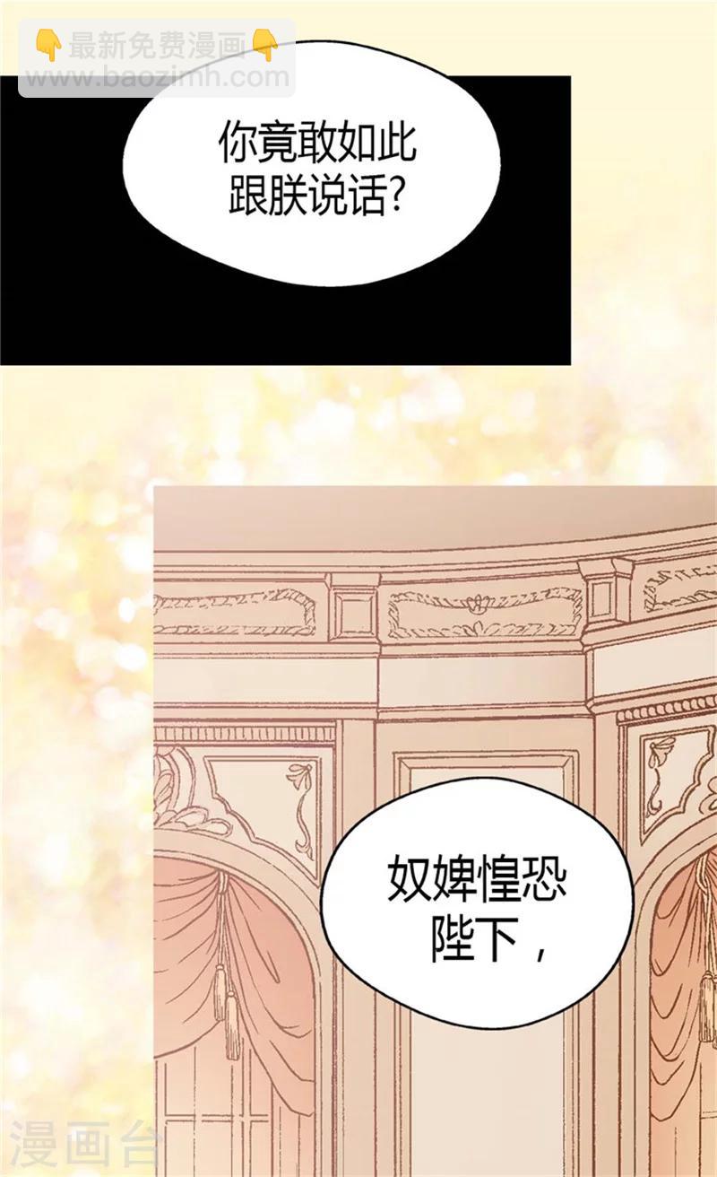 🍹皇帝的独生女 第88话 无法隐藏的思念 第11页