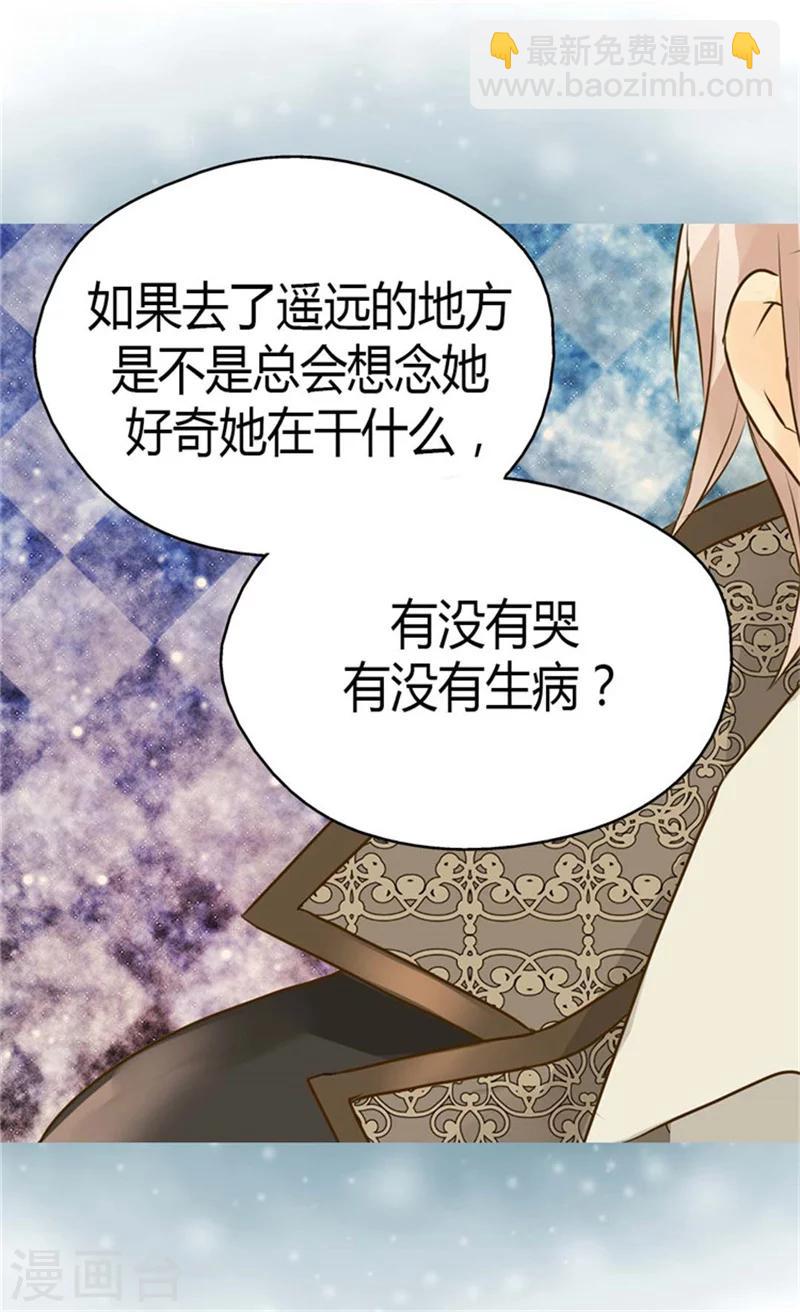 🍹皇帝的独生女 第88话 无法隐藏的思念 第12页