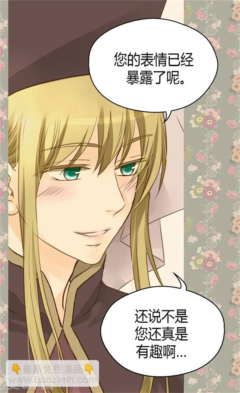 🍹皇帝的独生女 第88话 无法隐藏的思念 第15页