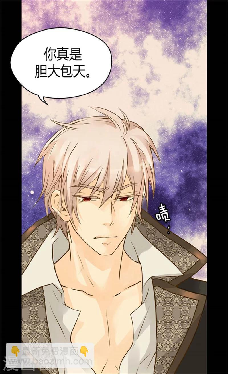 🍹皇帝的独生女 第88话 无法隐藏的思念 第16页