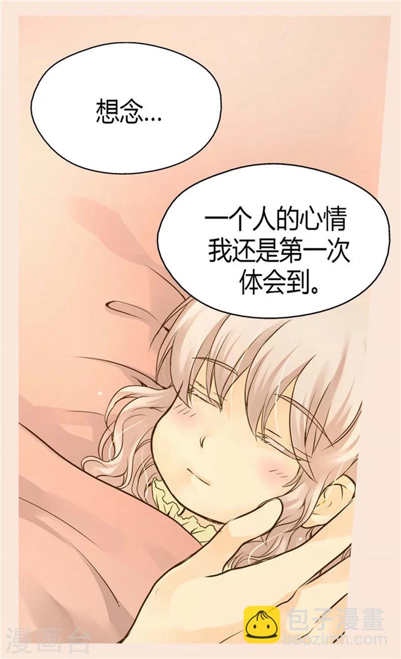 🍹皇帝的独生女 第88话 无法隐藏的思念 第20页