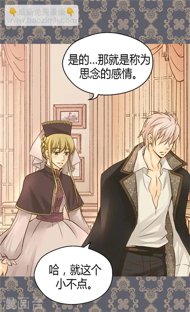 🍹皇帝的独生女 第88话 无法隐藏的思念 第22页