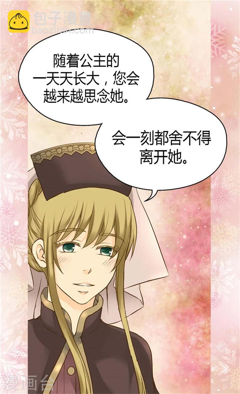 🍹皇帝的独生女 第88话 无法隐藏的思念 第24页