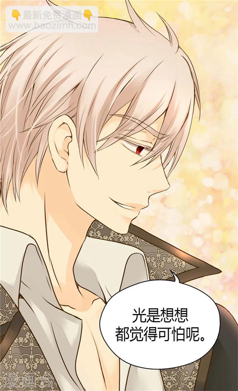 🍹皇帝的独生女 第88话 无法隐藏的思念 第25页