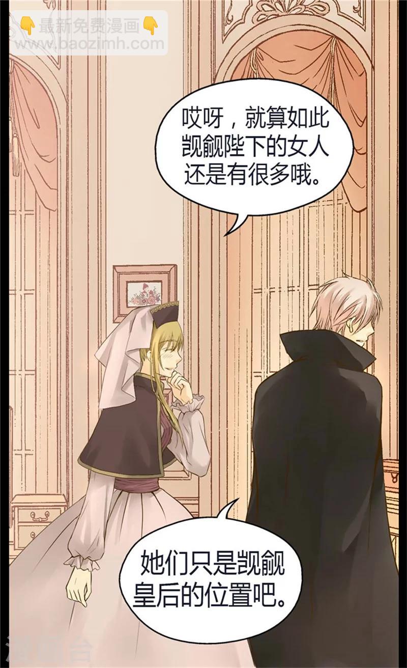 🍹皇帝的独生女 第88话 无法隐藏的思念 第28页