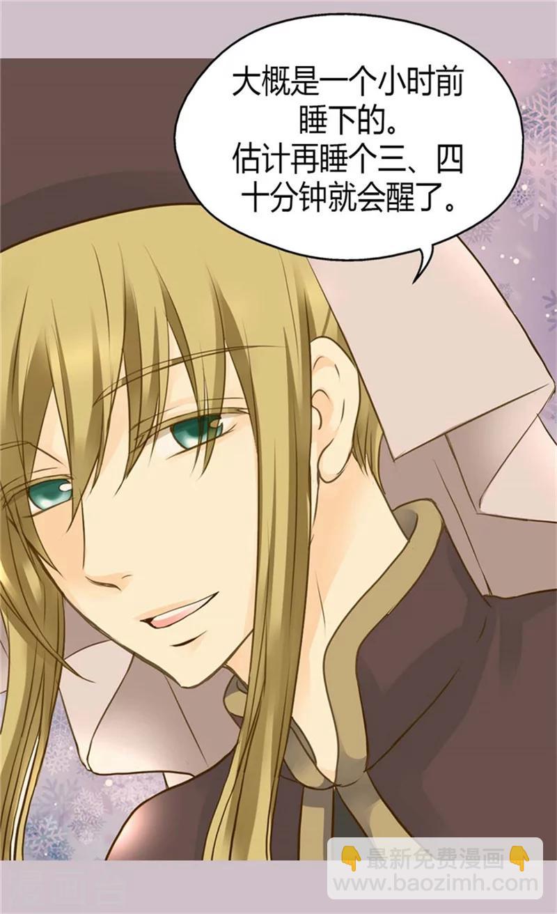 🍹皇帝的独生女 第88话 无法隐藏的思念 第3页
