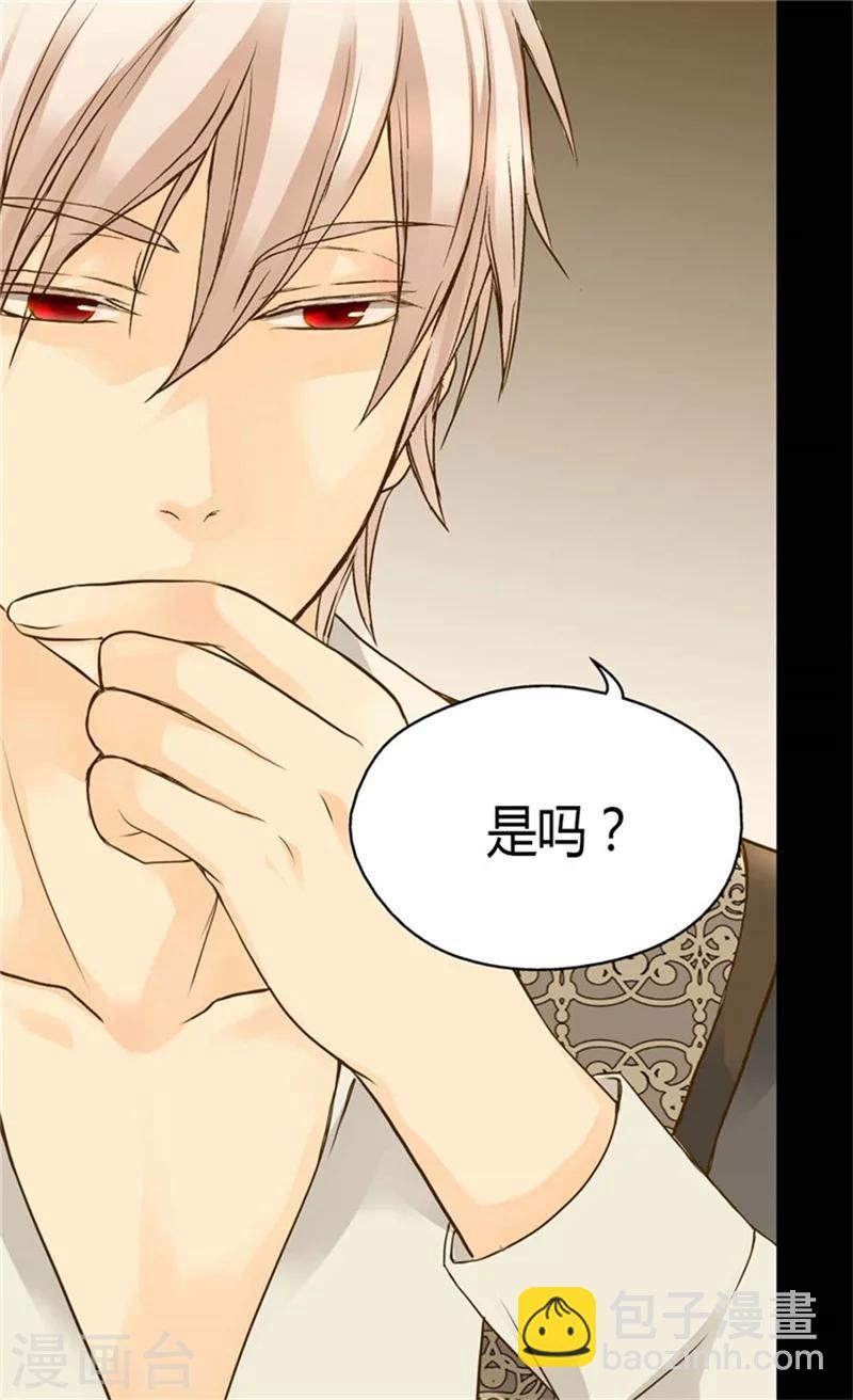 🍹皇帝的独生女 第88话 无法隐藏的思念 第4页