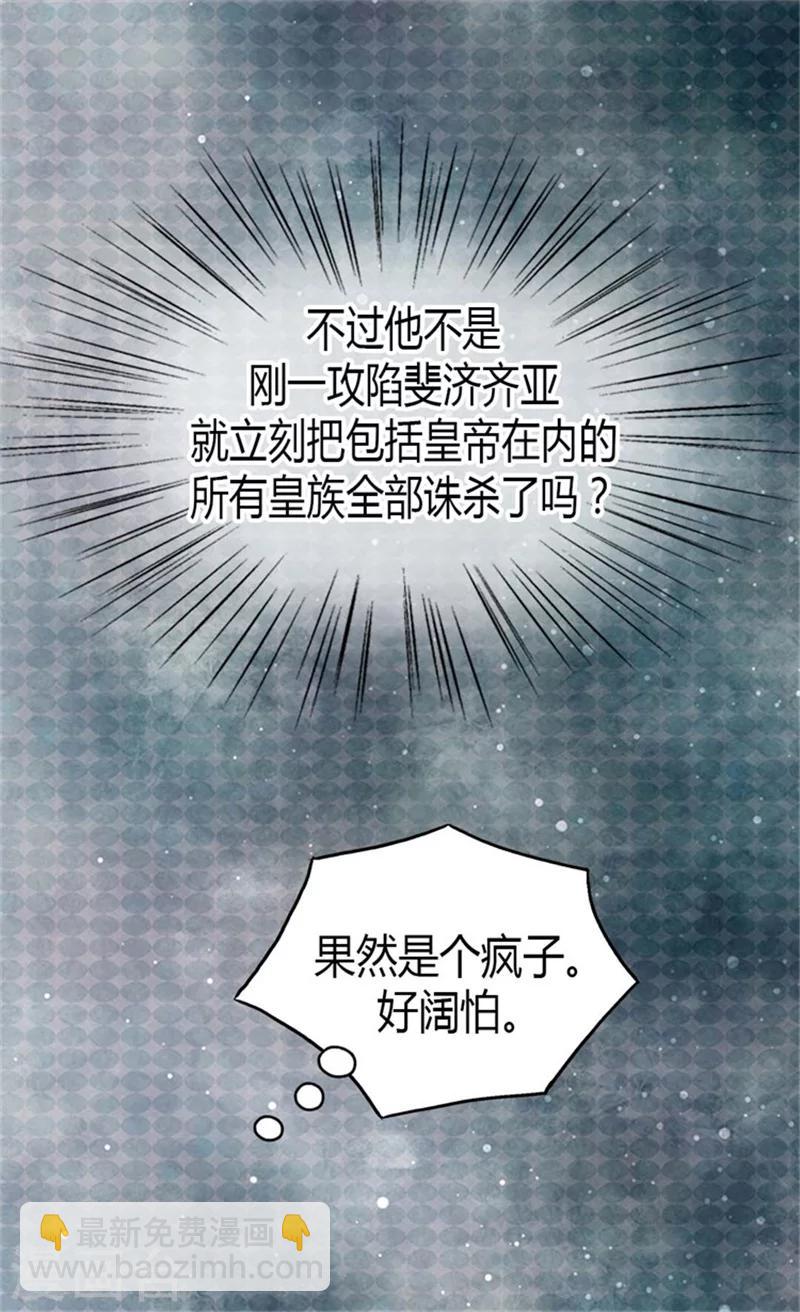 🍹皇帝的独生女 第90话 闹别扭的公主殿下 第10页