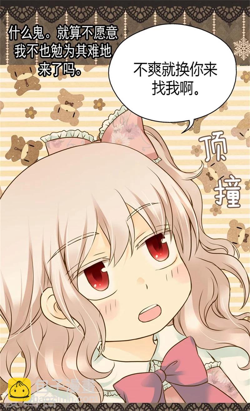 🍹皇帝的独生女 第90话 闹别扭的公主殿下 第12页