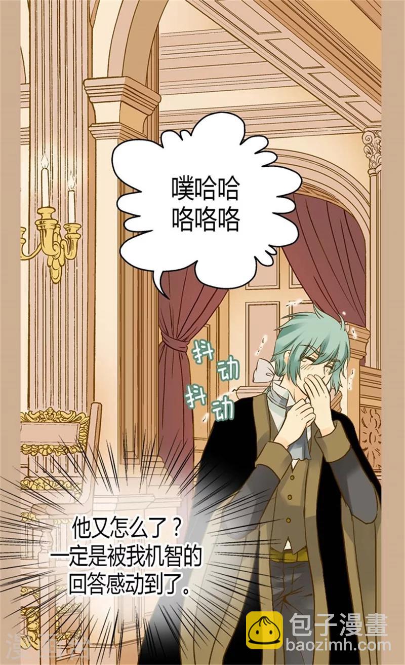 🍹皇帝的独生女 第90话 闹别扭的公主殿下 第14页