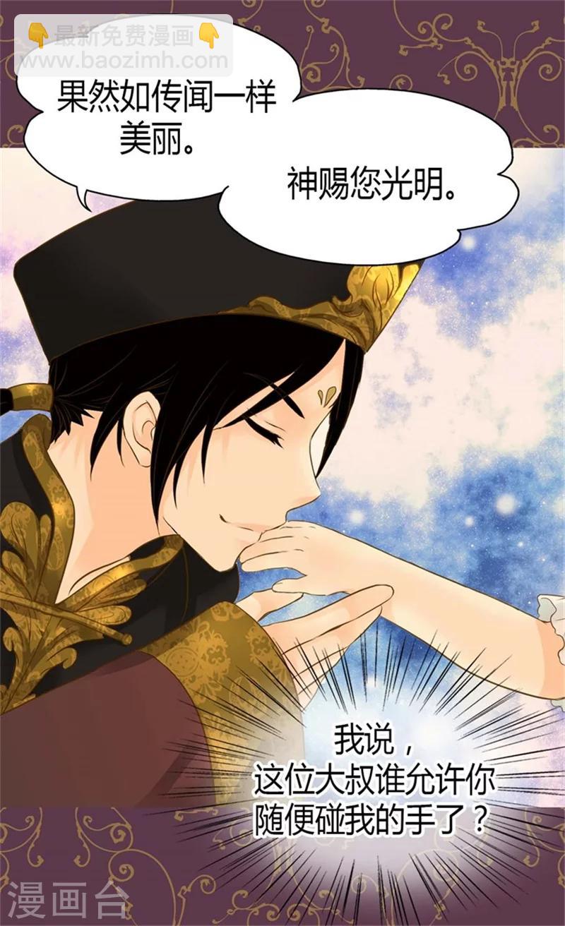🍹皇帝的独生女 第90话 闹别扭的公主殿下 第16页