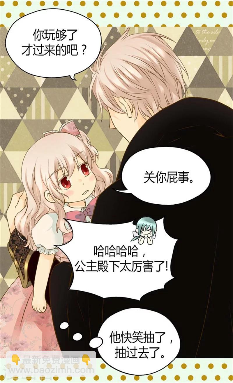 🍹皇帝的独生女 第90话 闹别扭的公主殿下 第19页