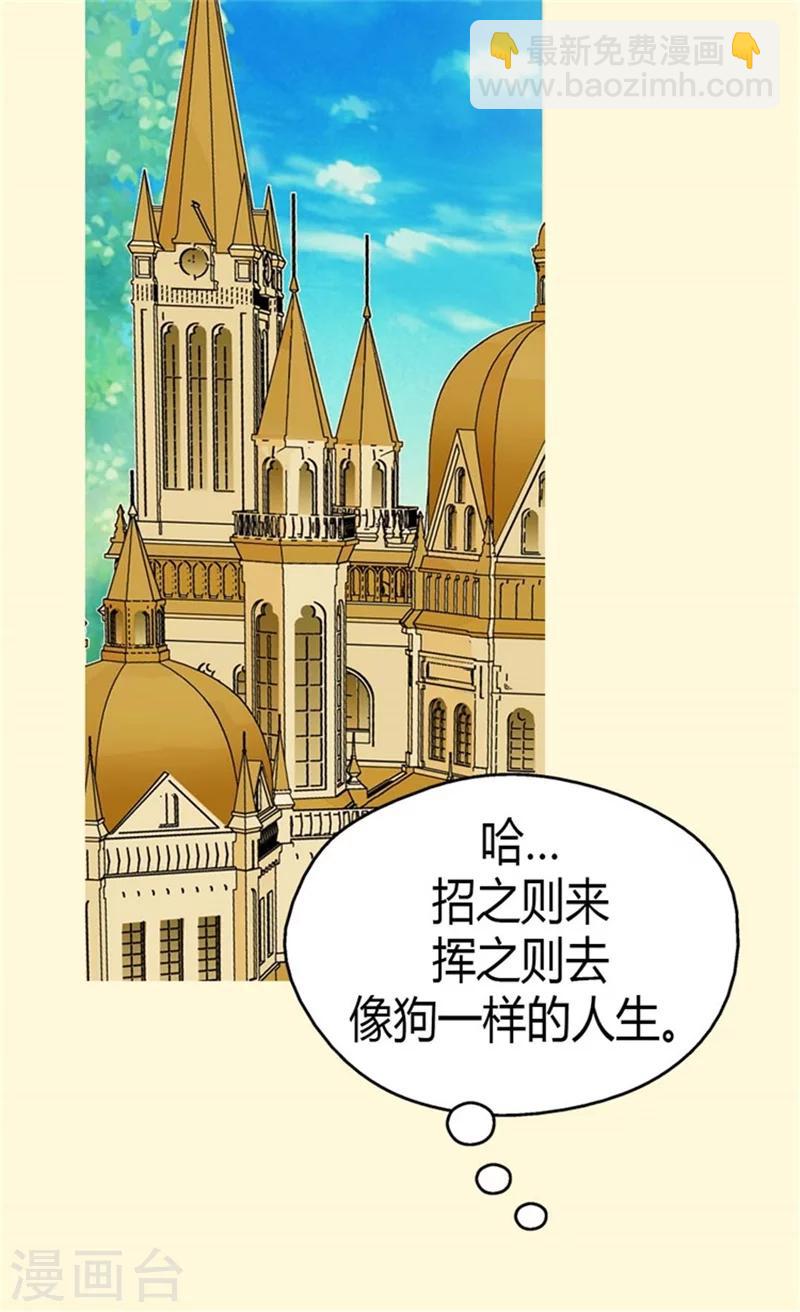 🍹皇帝的独生女 第90话 闹别扭的公主殿下 第2页