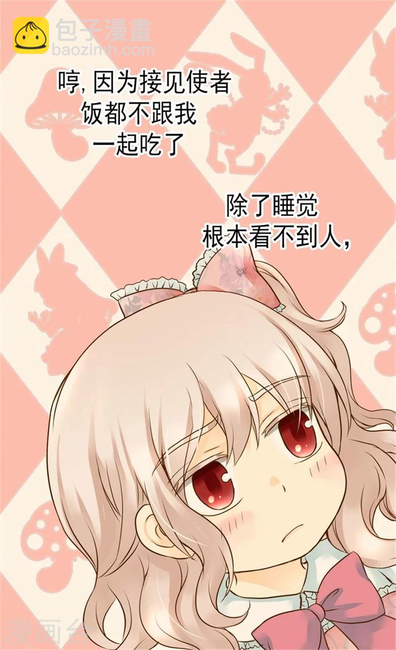 🍹皇帝的独生女 第90话 闹别扭的公主殿下 第20页