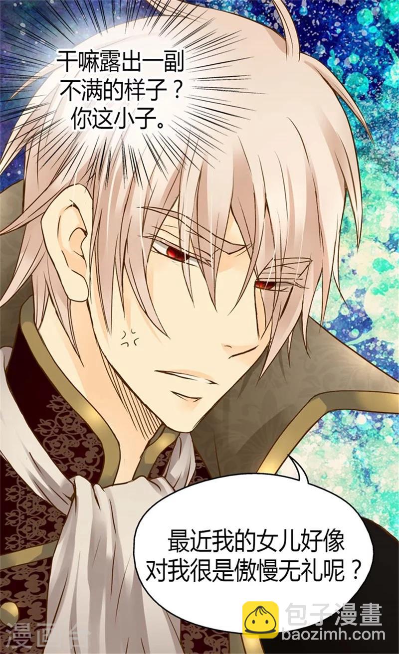 🍹皇帝的独生女 第90话 闹别扭的公主殿下 第21页