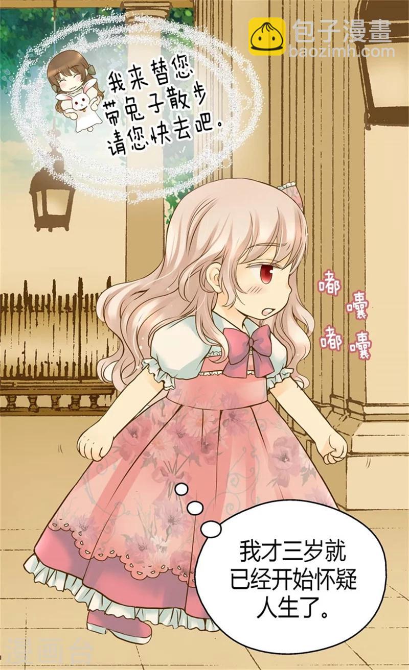 🍹皇帝的独生女 第90话 闹别扭的公主殿下 第3页