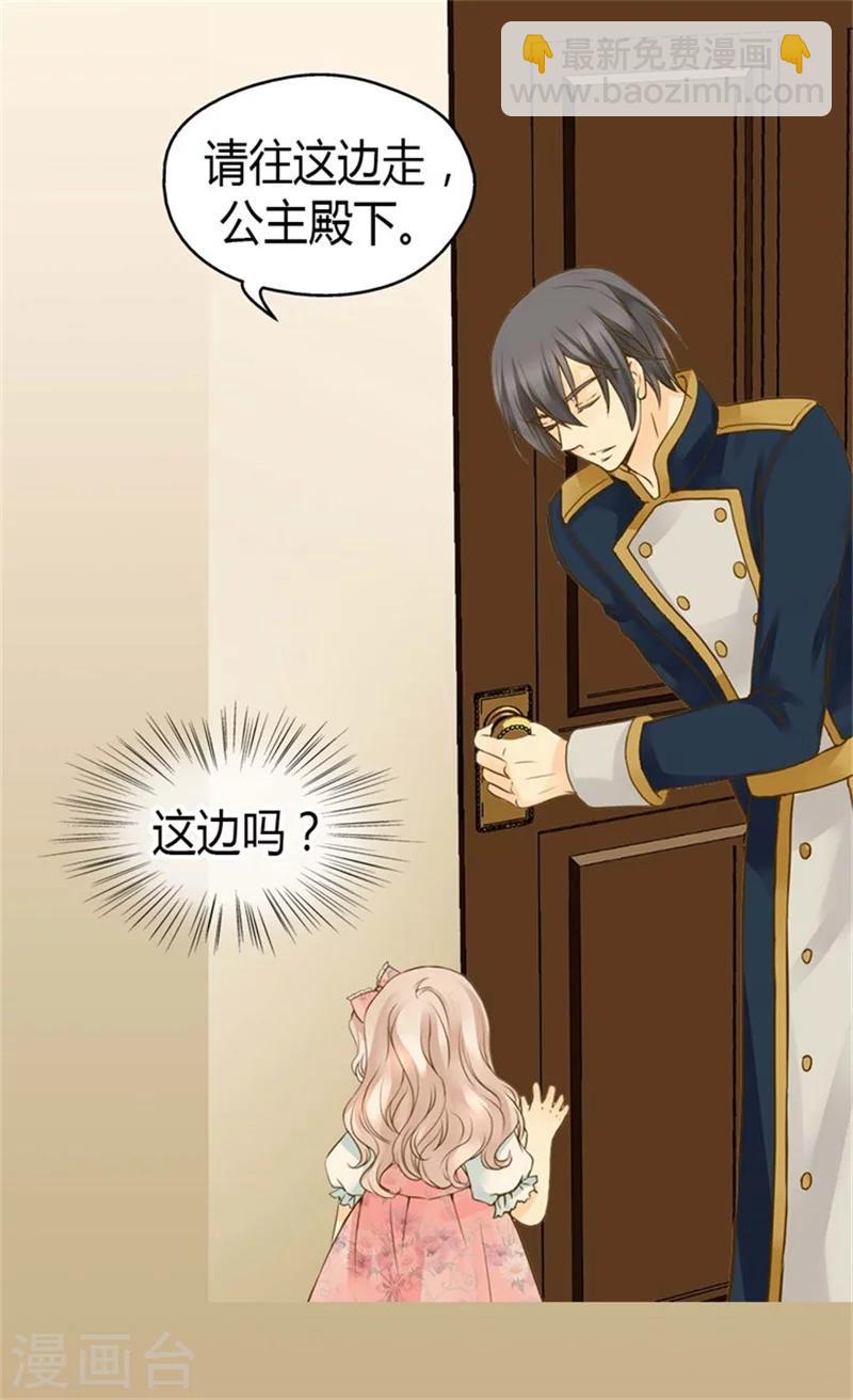 🍹皇帝的独生女 第90话 闹别扭的公主殿下 第4页