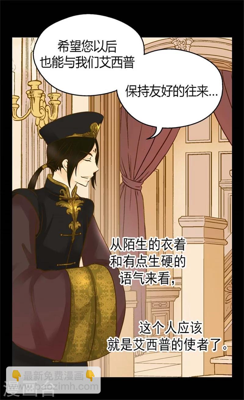 🍹皇帝的独生女 第90话 闹别扭的公主殿下 第6页