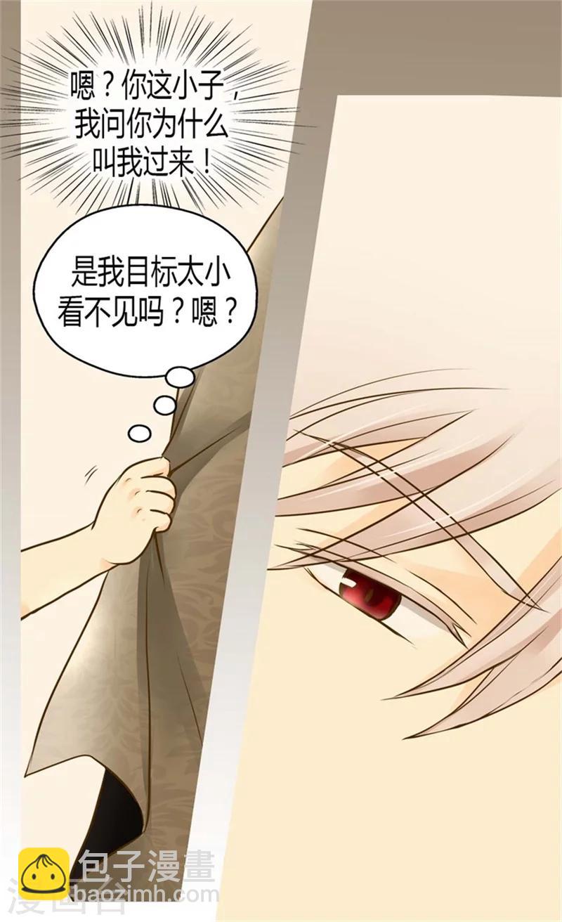 🍹皇帝的独生女 第90话 闹别扭的公主殿下 第8页