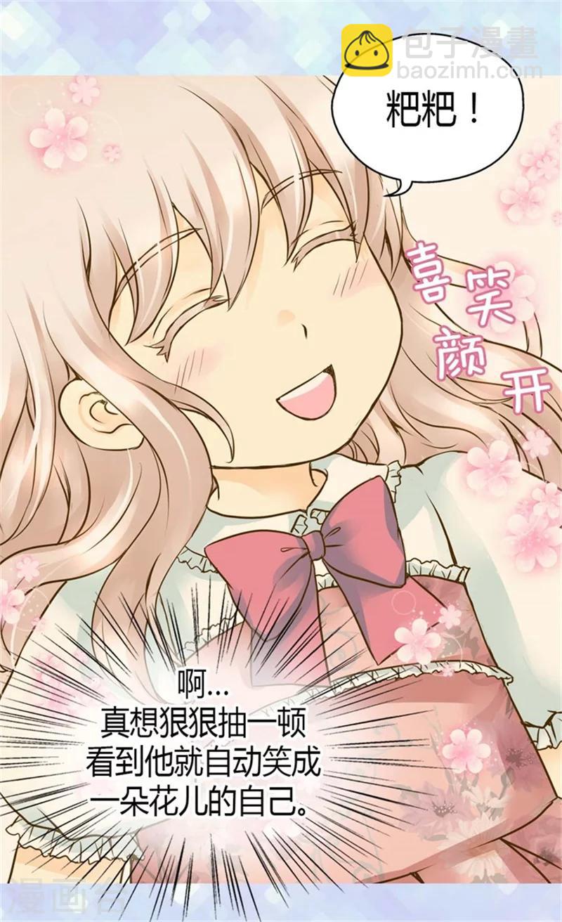 🍹皇帝的独生女 第90话 闹别扭的公主殿下 第9页