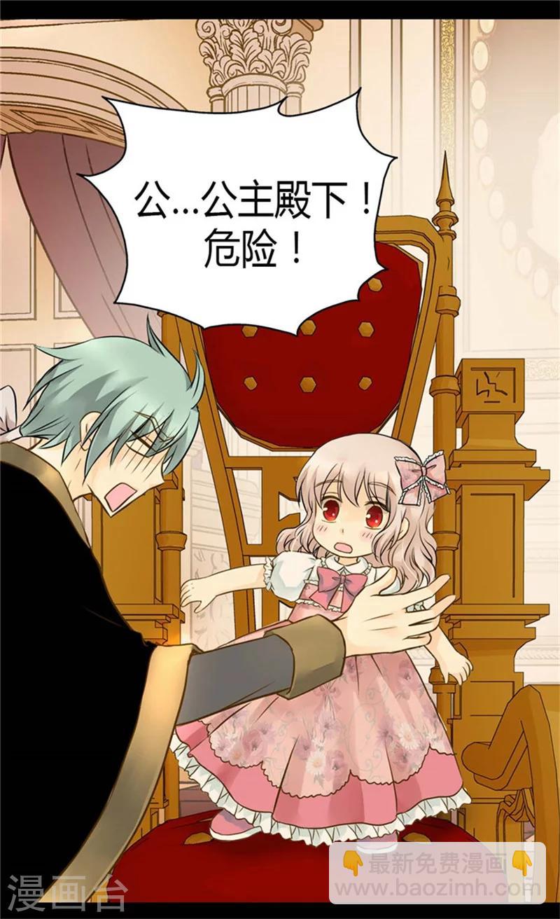 🍹皇帝的独生女 第92话 我可是你的哥哥 第11页