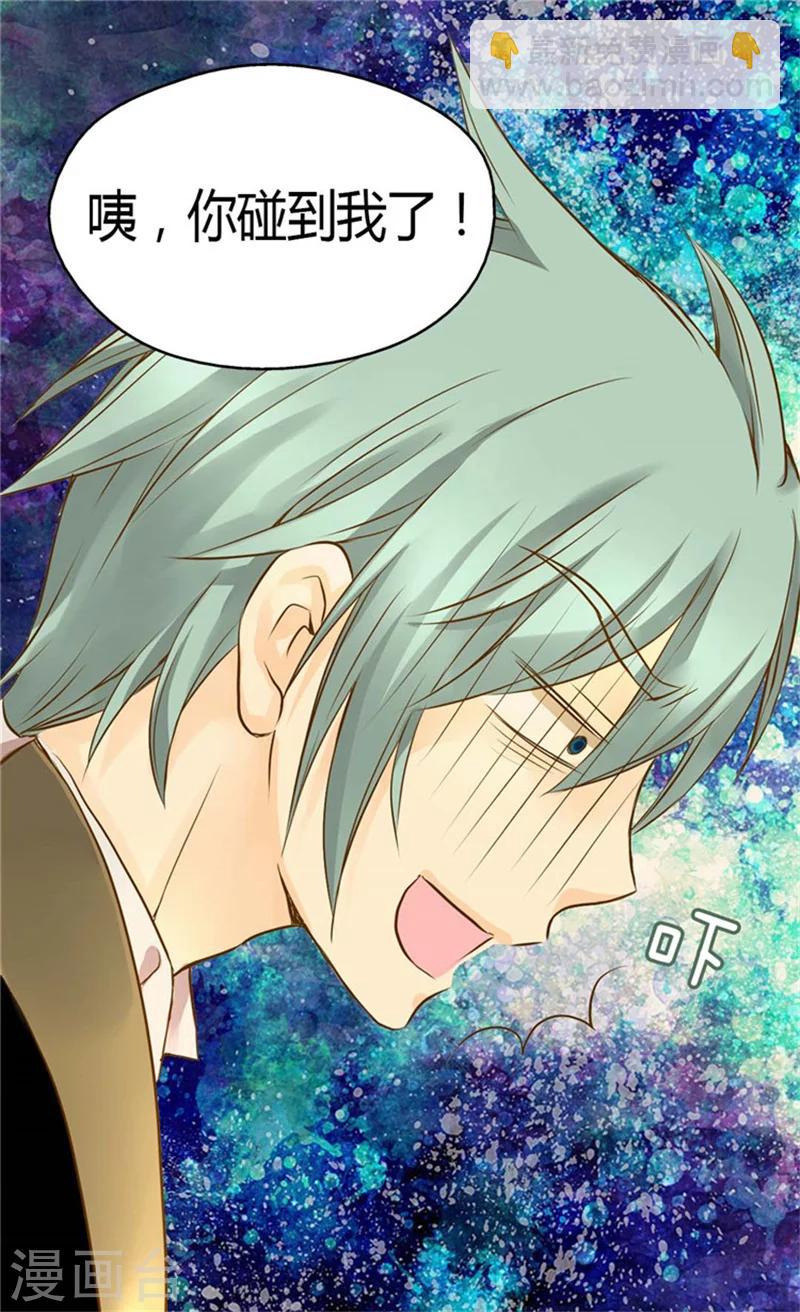 🍹皇帝的独生女 第92话 我可是你的哥哥 第12页