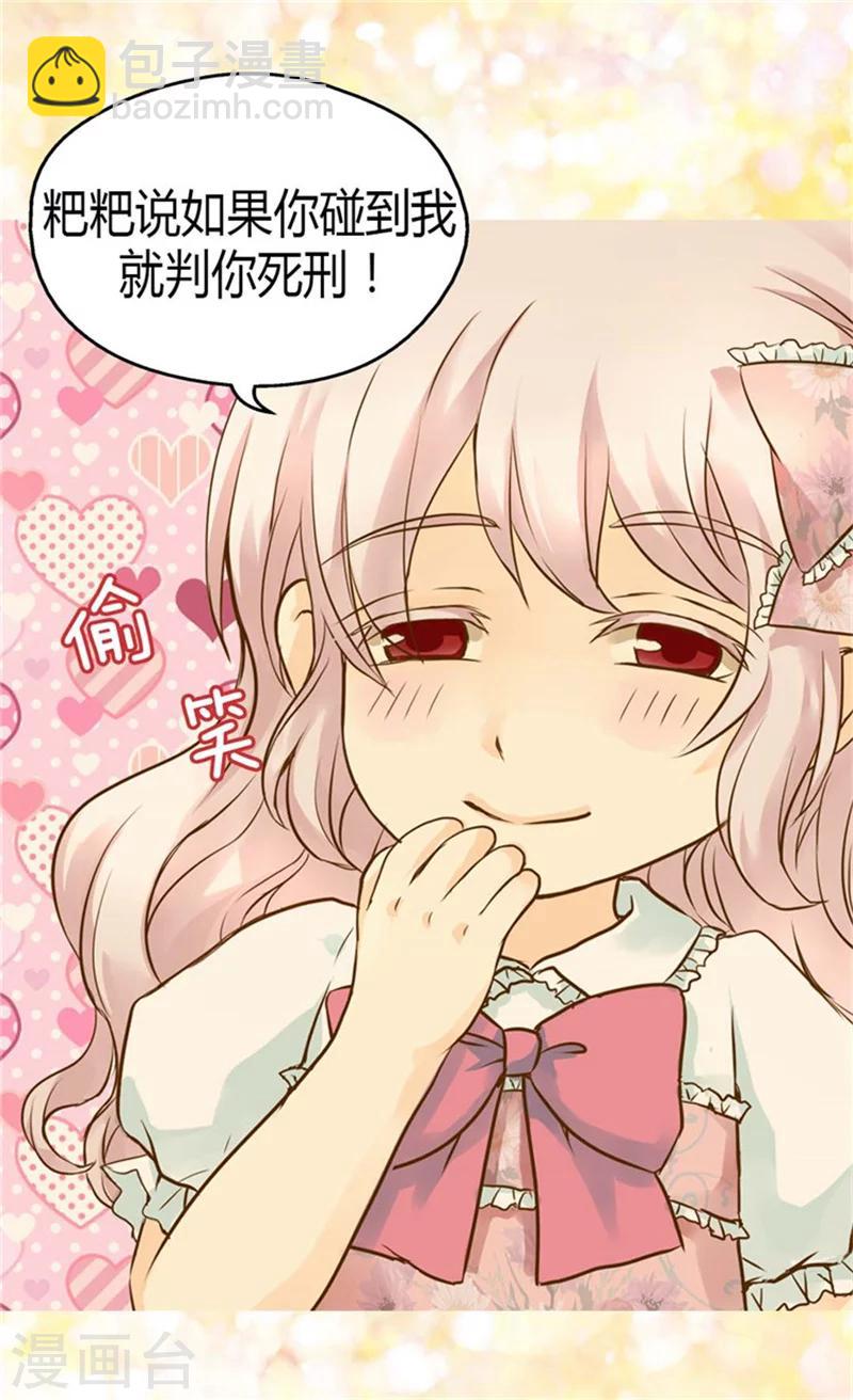 🍹皇帝的独生女 第92话 我可是你的哥哥 第14页
