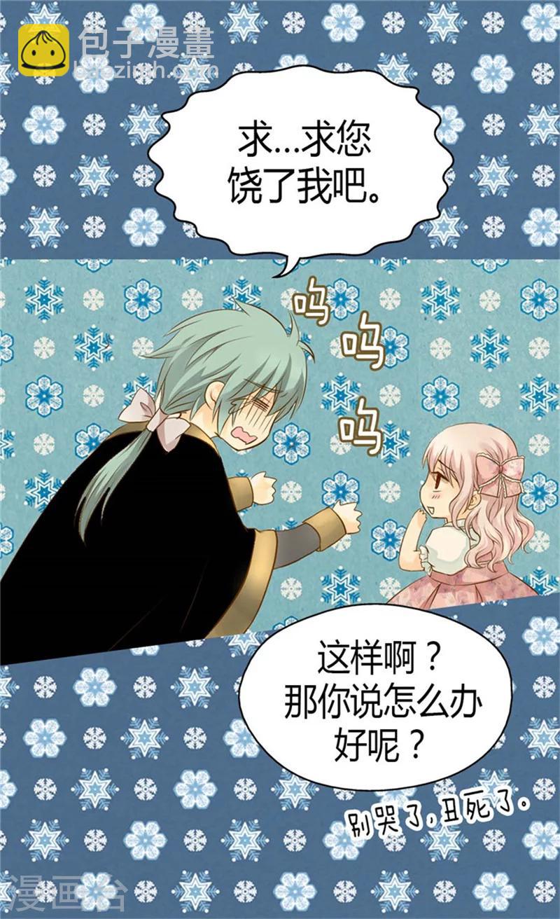 🍹皇帝的独生女 第92话 我可是你的哥哥 第15页