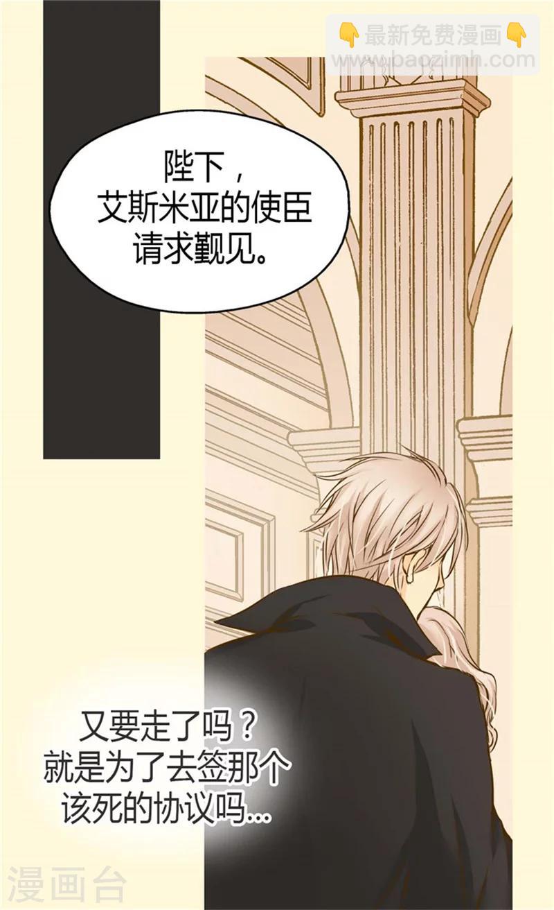 🍹皇帝的独生女 第92话 我可是你的哥哥 第2页