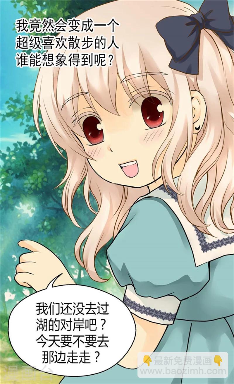 🍹皇帝的独生女 第92话 我可是你的哥哥 第20页