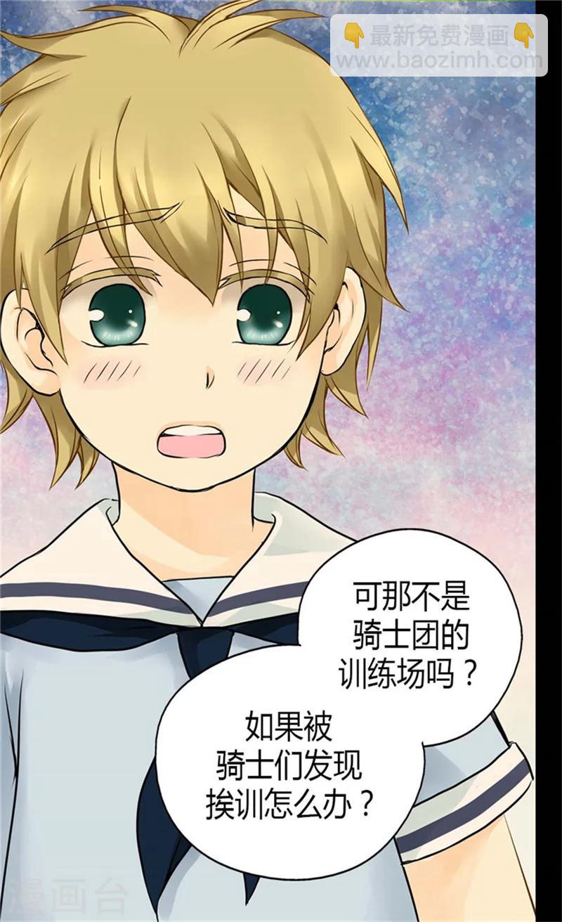 🍹皇帝的独生女 第92话 我可是你的哥哥 第21页
