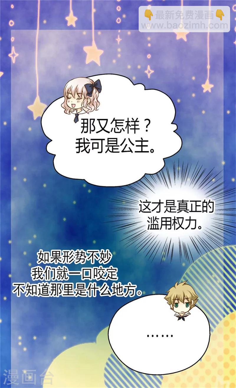 🍹皇帝的独生女 第92话 我可是你的哥哥 第22页
